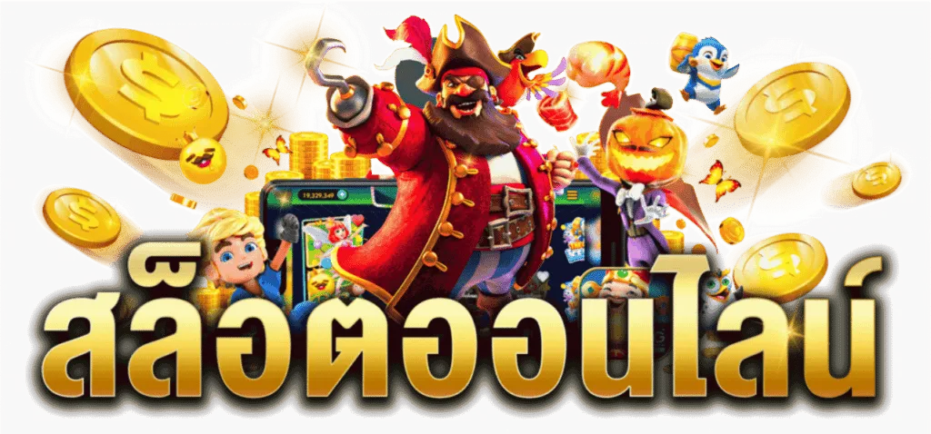 สล็อต 168 วอ เลท